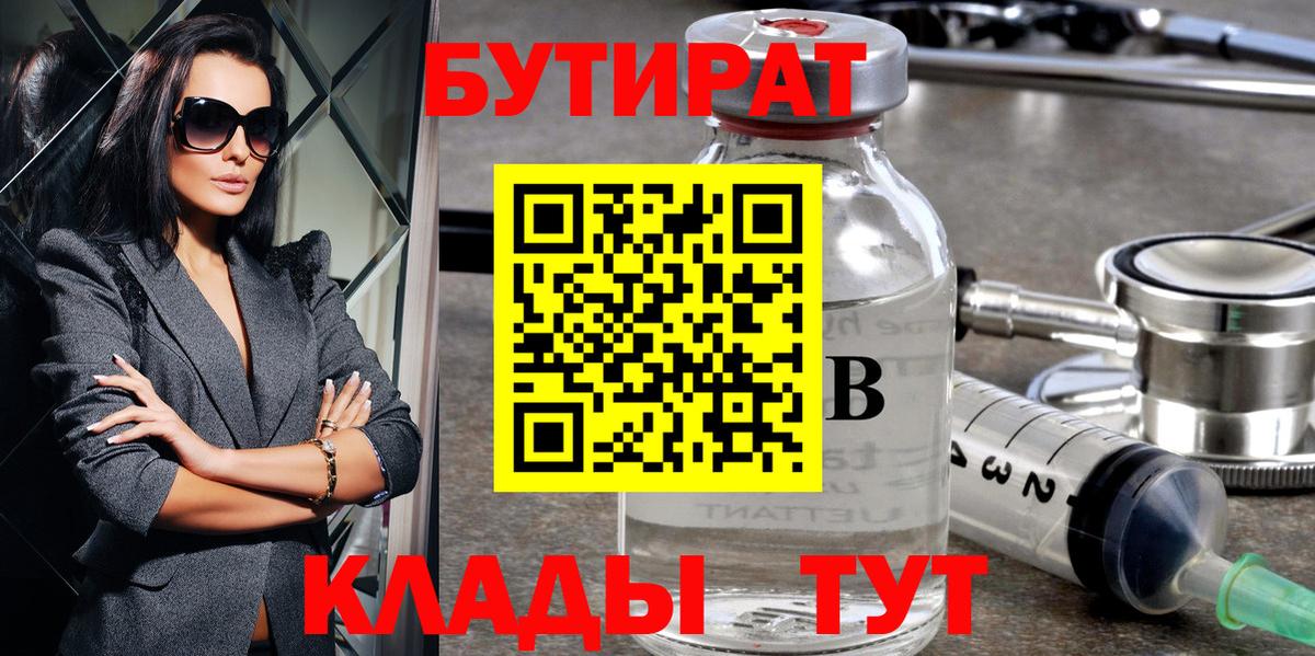 БУТИРАТ GHB  Вход с VPN  Баксан 