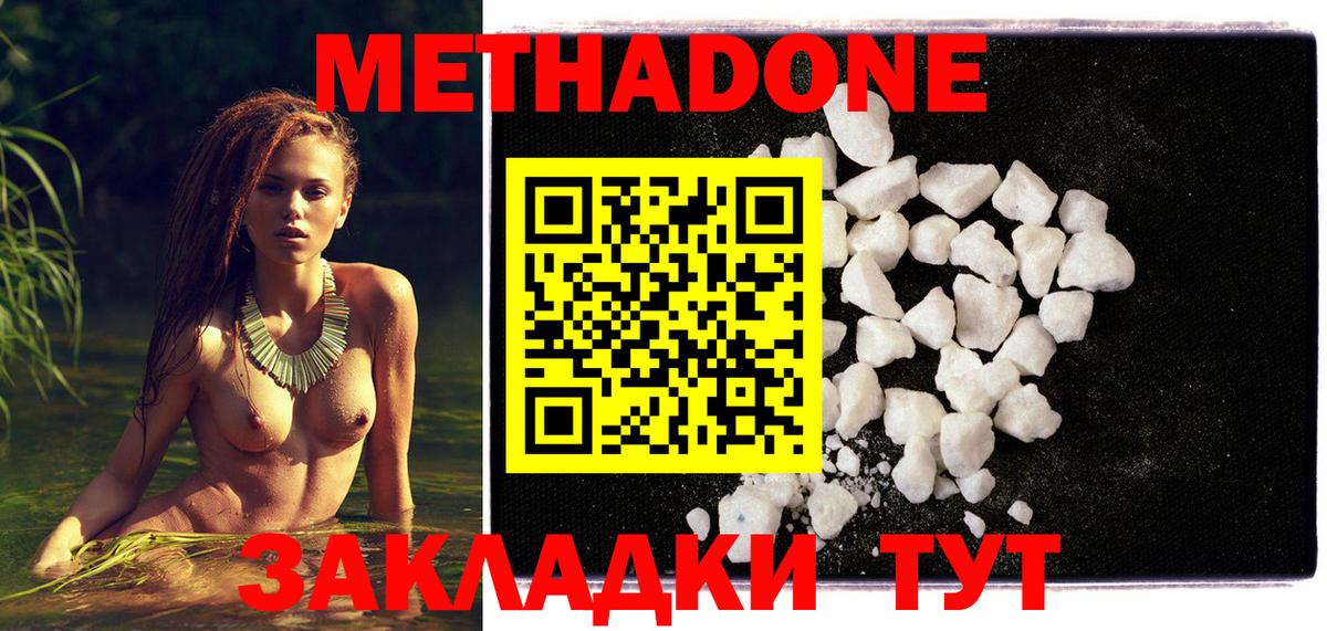 МЕТАДОН methadone Баксан